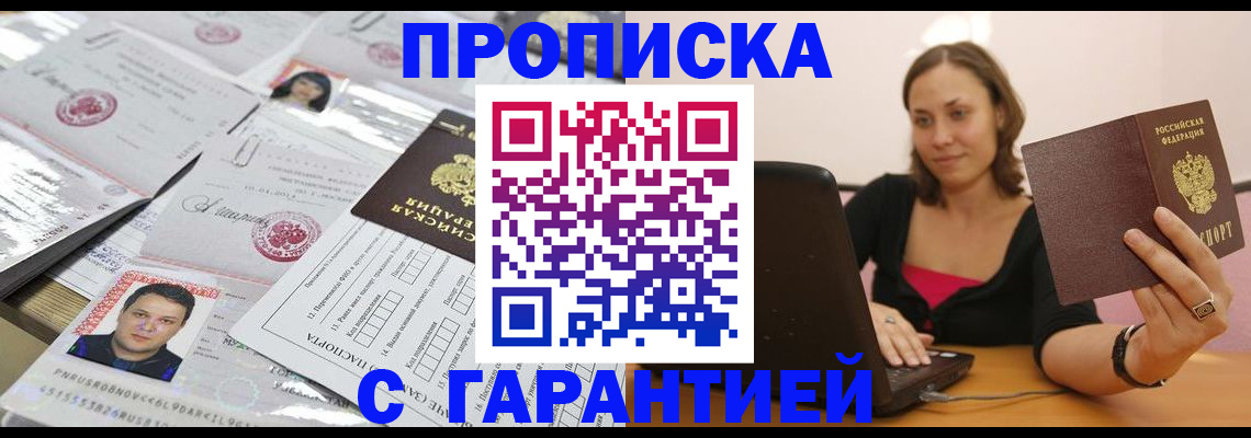 прописка для военкомата в Беслане