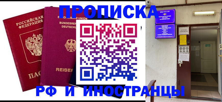 прописка для школы в Беслане